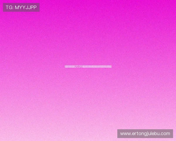 开云体育官网：2026世界杯赛场风云变幻与赛事热点事件深度报道